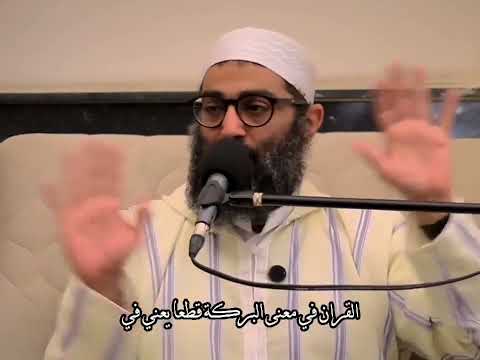 من عوامل الثبات بعد رمضان الشيخ أمجد سمير