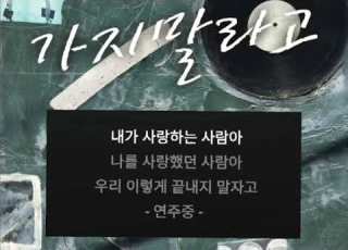 이동윤 Lee Dong Yoon 가지말라고 Don T Go 가사포함 DP PLAYLIST