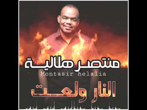 منتصر هلالية النار ولعت اغاني سودانيه منتصر هلالية النار ولعت اغاني سودانيه