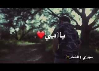 مشتاق لحضين الميمه بالروح والله معلمه