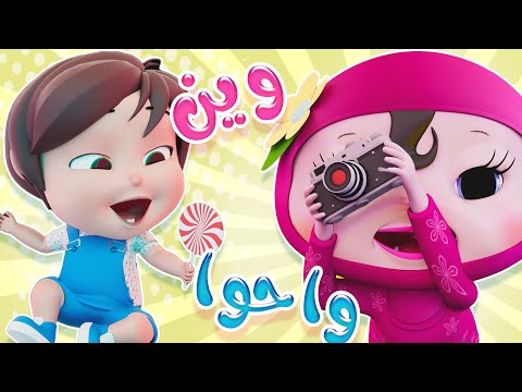 وين واحوا يا بن سنتين قناة كراميش تي في