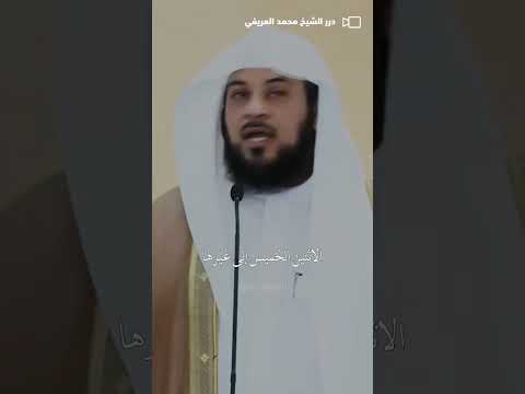 شاهد النية في صيام النافلة محمد العريفي الشيخ محمد العريفي