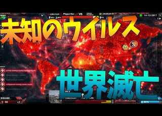  未知のウイルスで世界を滅亡させる Plague Inc Evolved