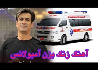  Happy Song Call Ambulance Moslem Fatahi