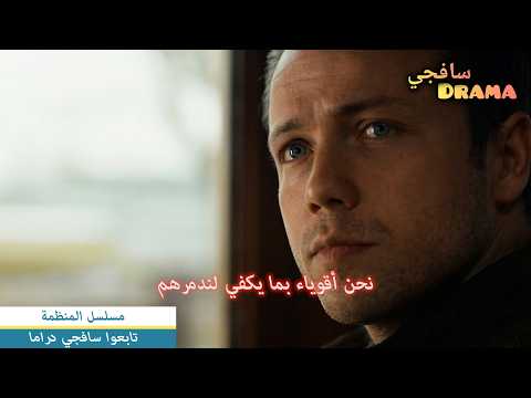 HD جديد إعلان الحلقة 174 مسلسل المنظمة مترجم تشويقات