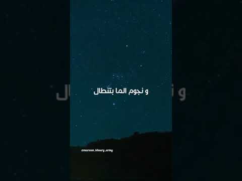 ليش الأشياء أحلى عطول من بعيد مروان خوري ليش الأشياء أحلى عطول من بعيد مروان خوري