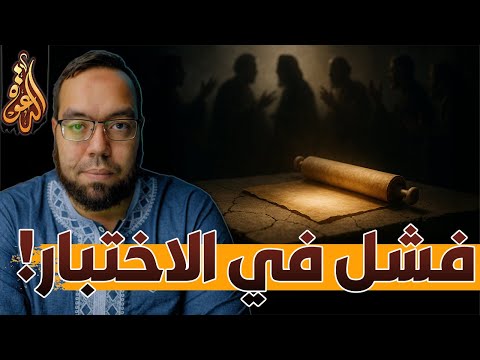 الرسالة إلى العبرانيين سفر مجهول فشل في اختبار الرسولية أيعيدون اختراع شخصية يسوع 28