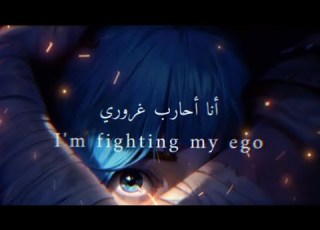 أنا أحارب غروري ضاع شبابنا أين أخطائنا Arcane With SIA
