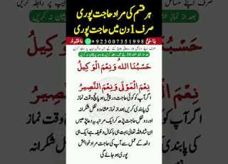  Har Hajat Aur Har Khuwahish Poori Hogi 24 Hours Mein Har Hajat Puri Hone Ka Wazifa