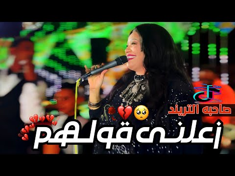 تريند التيك توك زعلنى قولهم صغرت عقولهم الفنانه حنين ساحره الجنوب