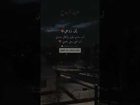 إلى زوجي انت سندي حالات واتس اب عن الزوج