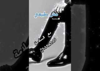 مع السلامة روووح 2025 مش طبيعي