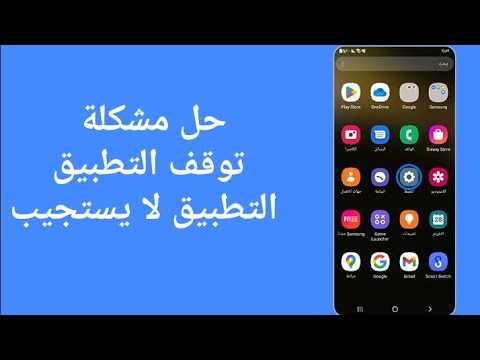 Fix App Crashing Issue App Not Responding