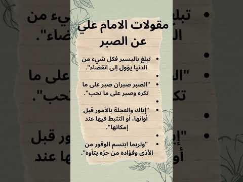 اقوال علي بن ابي طالب عن الصبر