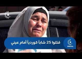 Wife Of SDF Captive Tells Rudaw They Killed 25 Kurdish Youths Right Before My Eyes