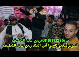شوف فراشه أبو غدير مولع الفرح مع النجم محمد الشناوي افراح الحمايده الجزء السادس تحت رعاية النجم سامي