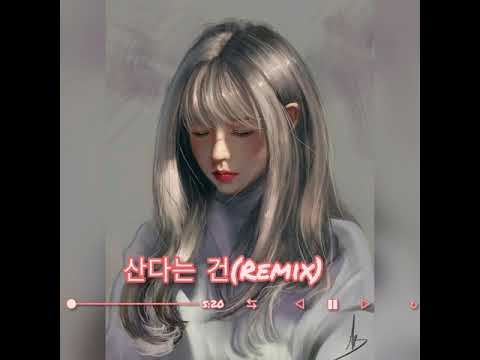 Kpop 산다는 건 活着 V2 Remix