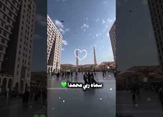  مش هتقدر تكمل الفيديو دا من غير ما تقول اللهم صل على محمد ﷺ ريلز صلوا على النبي الهجرة