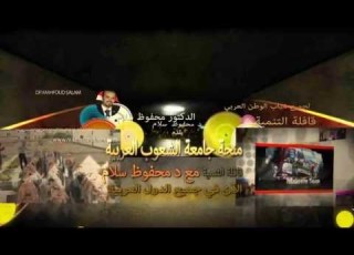  نشيد حياتي بالقيم أحلى د محفوظ سلام