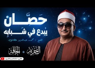 م س ل مات مؤم نات ق ان ت ات رهيبة جدا التلاوة دي ومليئة بالمقاطع المشهورة التحريم والحاقة