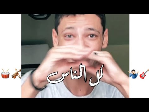 حالات واتس مهرجانات 2020 مهرجان بيبي تعالي نعيش اليوم حالات واتس حالات واتس مهرجانات 2020 مهرجان بيبي تعالي نعيش اليوم حالات واتس