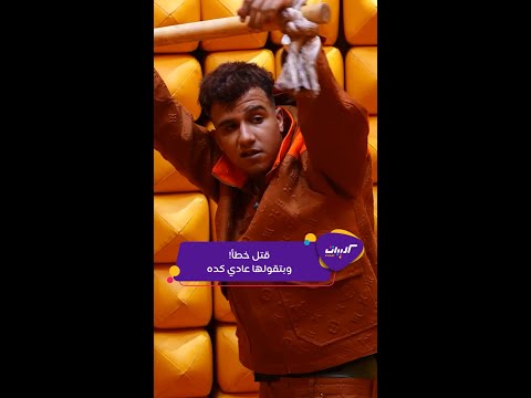 كليبات رامز ليفل الوحش عصام صاصا مع رامز جلال سوابق عصام صاصا كليبات رامز ليفل الوحش عصام صاصا مع رامز جلال سوابق عصام صاصا