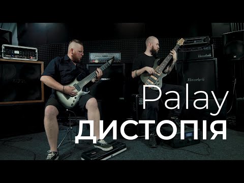 Palay Дистопія Guitar Bass Playthrough