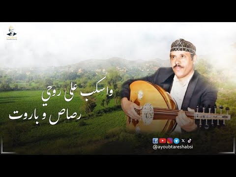 ايوب طارش واسكب على روحي رصاص وباروت حفلة تنشر لأول مره ايوب طارش واسكب على روحي رصاص وباروت حفلة تنشر لأول مره