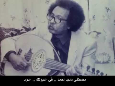 مصطفى سيد احمد فى عيونك عود