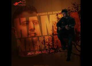 حمزة نمرة القصه والى كان بيشوفها مكان ما تروح فى خياله ومش بتروح حالات واتس