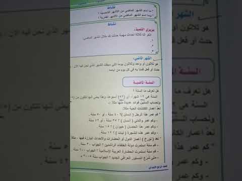 أجتماعيات الصف الرابع م مفاهيم تاريخيه السنه الماضيه صفخه ٣٧و٣٨ واجب بيتي حل النشاط صفحه ٣٨