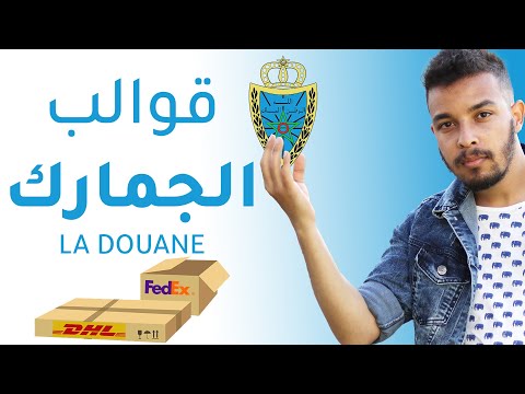 كيفاش تحسب شحال غاتخلص فالديوانة