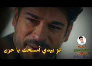 لو بيدي امسحك يا حزن