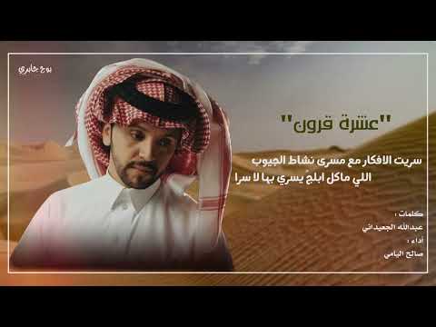 سريت الافكار صالح اليامي 2023 حصريا MP3