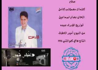  فارس سلام