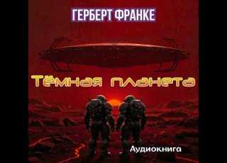 Herbert Franke The Dark Planet I Fantasy I Audiobook 1970