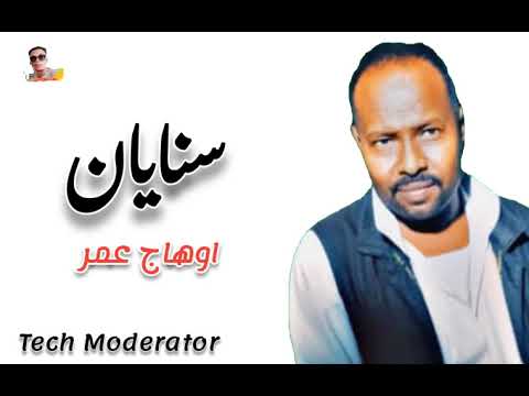 اوهاج عمر سنايان Ohag Omer Sanaaian