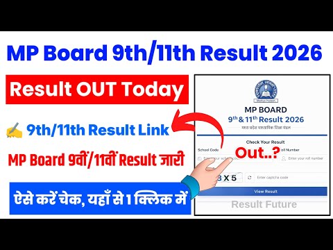 MP Board Result 2026 MP Board 9th 11th Result 2026 Kaise Dekhe MP Board Class 9th Result 2026