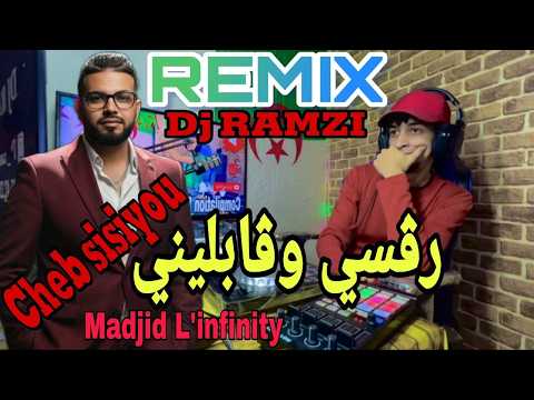Cheb Sisiyou 2026 Rwahili Bel Mini رڨسي وڤابليني Ft Madjid L Infinity By Remix DjRamziRemix