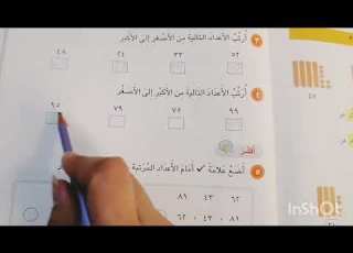 حل رياضيات صفحة ١٦٨ ١٦٩ صف اول ابتدائي