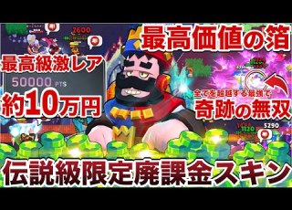 10万円 究極レア キングフランケン 使って圧倒的な王者の覇気と実力で敵全員捩じ伏せてフル課金煽り無双してみたWWWWW ブロスタ