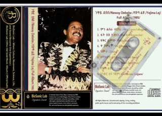  8 Neway Debebe ንዋይ ደበበ Ye Jima Lidj የጅማ ልጅ 1985 E C