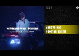 Hooman Salimi Vadeye Nab هومن سلیمی وعده ی ناب