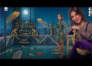  مين باع مين رحمه عصام ـ ترندات حظ 2026 مواويل حزينه ترند التيك توك حظ شعبي جديد 2026