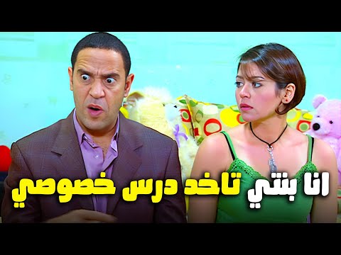 صرييييخ ضحك علي دوله لما عرف ان ياسمين عاوزه تاخد درس راجل وست ستات