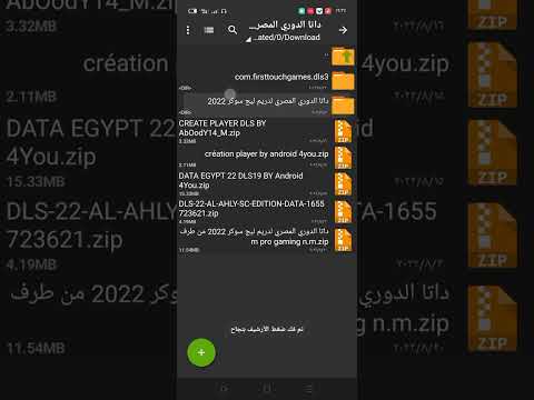طريقه اضافه الدوري المصري في لعبه دريم ليج 2019