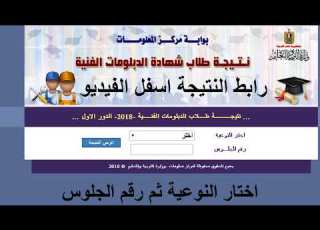 نتيجة الدبلومات الفنية 2018 بالاسم ورقم الجلوس فى بوابة التعليم الفنى