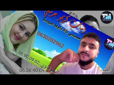 الشاب كريمو الجرسيفي محينتي انا داوها عروسةcheb Krimo Gurcifi Mhanti Ana Dawha 3rossa
