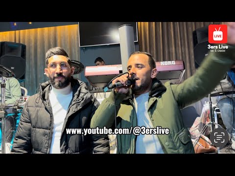 Okba Djomati Fares Alabdaoui Cheb Nasro Sghir Live 2025 Mayyala عقبة جوماطي فارس العبداوي نصرو صغير