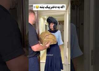 اگه یه دختر پیک باشه